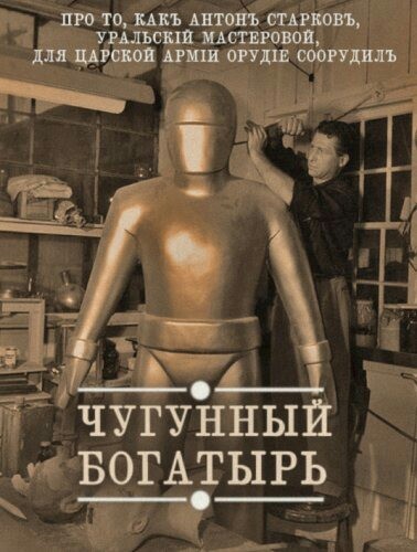 Синематографическое объединение Восхищение представляет - Пародия, Классика, Железный человек