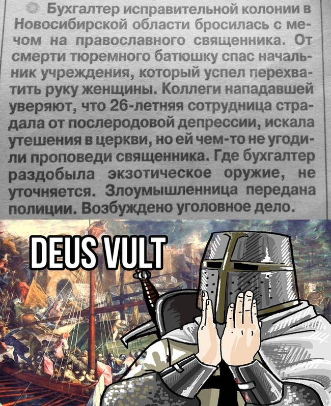 Deus vult mobile legends. Deus Vult кот. Деус Вульт с батюшкой. Deus Vult книга. Аллах Акбар деус Вульт картинки.