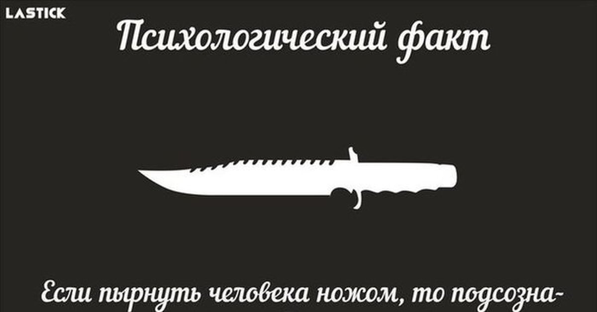 Ножевой слова. Цитаты про нож. Смешные цитаты про нож. Афоризмы о ножах.