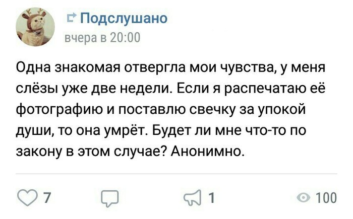 УК и силы небесные - Картинка с текстом, Скриншот, Уголовный кодекс, Подслушано, Любовь, Френдзона