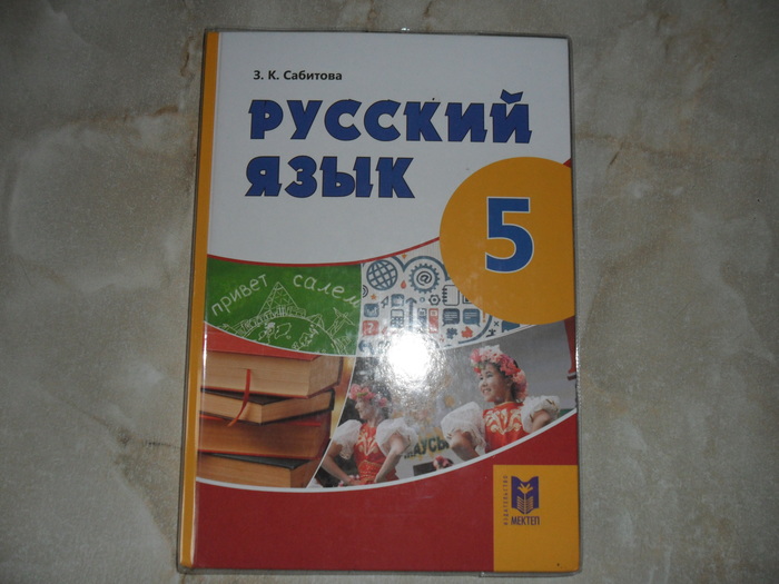 PRO TUTORIALS 4 - My, Textbook, Kazakhstan, Longpost