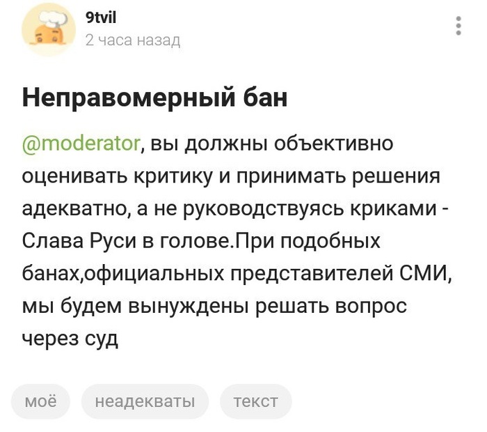 А так, разве, работает? - СМИ, Аккаунт, Бан, Вопрос, СМИ и пресса