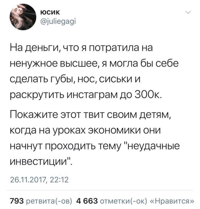 Инвестируй правильно - Образование, Учеба