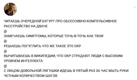 Про обсессивно-компульсивное расстройство - Двач, ОКР, Юмор