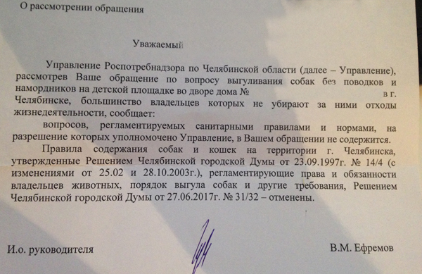 Задолбали тупые собачники 2 - городская челябинская дума - Выгул, Собачники, Собаки и люди, Идиотизм, Бред, Не смешно, Текст, Длиннопост