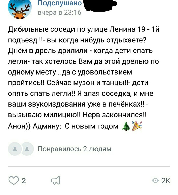 Среднестатистическое Подслушано любого города - Скриншот, Подслушано, Русский язык, Соседи, Первый пост, Длиннопост