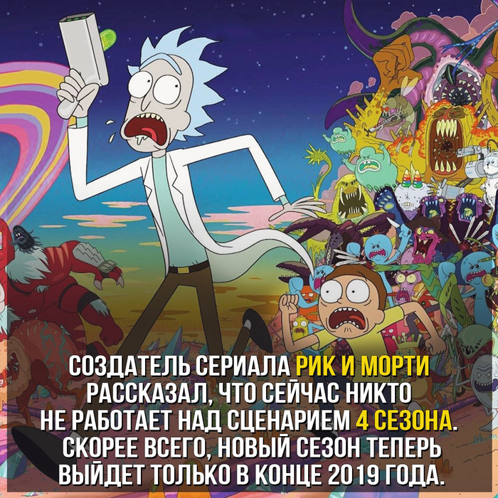 How is that? :( - Rick and Morty, release date, , 2019