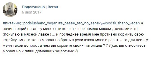 Исследуя веган-паблики - Моё, Веганы, Вегетарианство, Веганы и мясоеды, Исследователи форумов, Веганы будут в восторге, Длиннопост