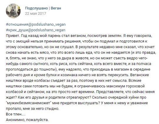 Исследуя веган-паблики - Моё, Веганы, Вегетарианство, Веганы и мясоеды, Исследователи форумов, Веганы будут в восторге, Длиннопост