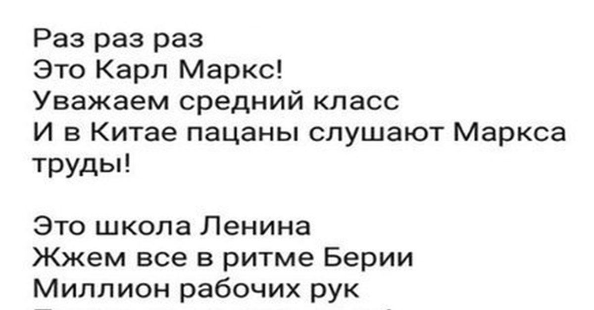 Раз рабочий. Раз раз это Карл Маркс. Раз раз раз. Раз раз раз это Карл Маркс уважаем средний класс. Раз-раз-раз это Хард басс все в спортивках.