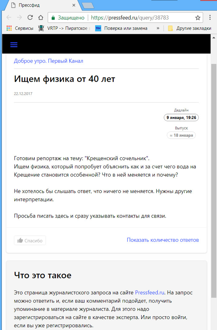 Главное, чтобы поменялось. - Пруф, Физиг, СМИ, Святая вода, Истина, СМИ и пресса