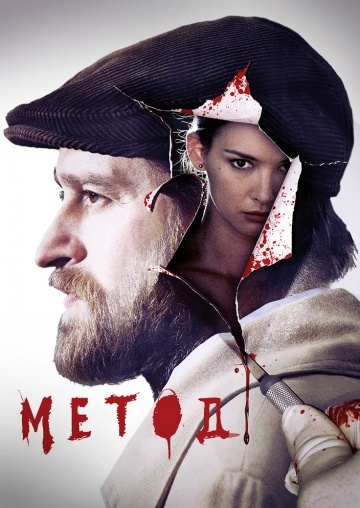 I advise you to watch the Russian series *Method* - I advise you to look, Method, Russion serials, Khabensky, Detective, Konstantin Khabensky