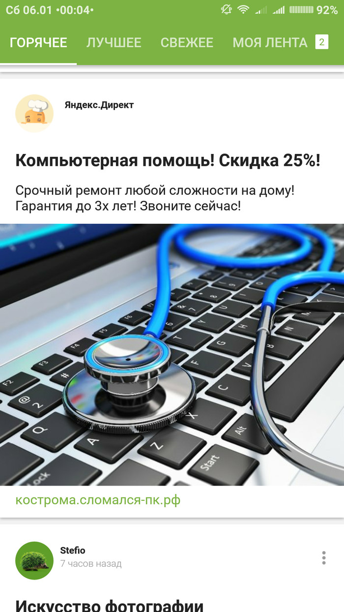 Теперь я параноик - Моё, Паранойя, Яндекс Директ, Это норма, Ноутбук, Ремонт, Длиннопост