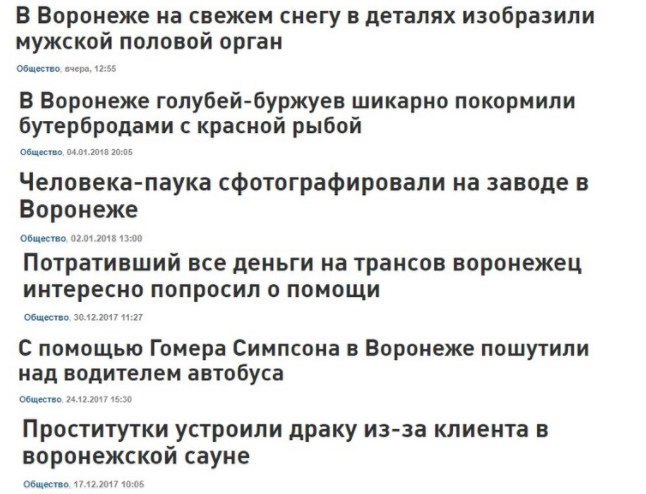 Courage City - Voronezh, From the network, Humor, news