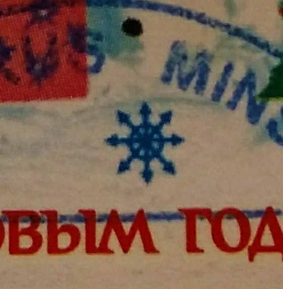 New Year's stamp from Belposhta - Belpochta, Warhammer 40k, Chaos, New Year, Longpost