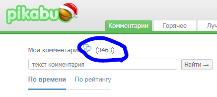 Пикабу, ты должен мне 27 комментариев! - Моё, Пикабу, Счетчик комментариев, Баг, Счетчик