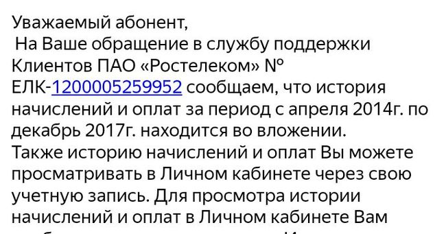 Rostelecom, what are you doing, ahaha, stop it. - My, Rostelecom, Charges, Duty, Impudence, Longpost