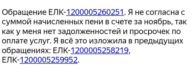 Rostelecom, what are you doing, ahaha, stop it. - My, Rostelecom, Charges, Duty, Impudence, Longpost