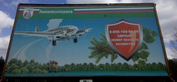 Heinkel He-111 guarding the forests of the Kirov region - Avialesokhrana, Design, Airplane, Advertising, Kirov region