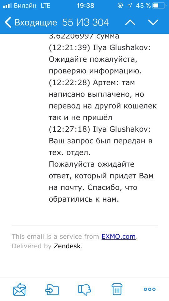 EXMO скам: не переводит криптовалюту - Моё, Exmo, Мошенничество, Криптовалюта, Биткоины, Free bitcoin, Ripple, Эксмо, Etherium, Длиннопост