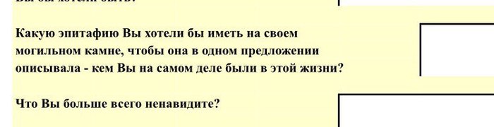 Расскажи о себе... - Анкета, Работа, Отдел кадров