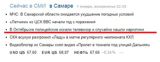 Unexpected - Samara, news, Find, Unexpected