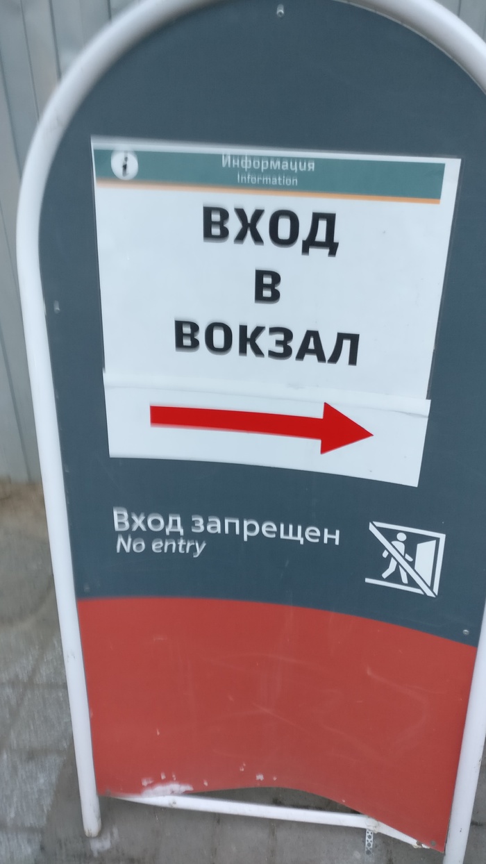 Так В или На?! - Моё, Санкт-Петербург, Грамматика, Витебский вокзал, Длиннопост