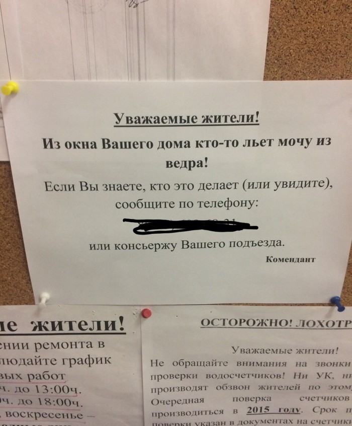 Откуда они знают, что именно из ведра? - Моё, Объявление, Новостройка, Подъезд