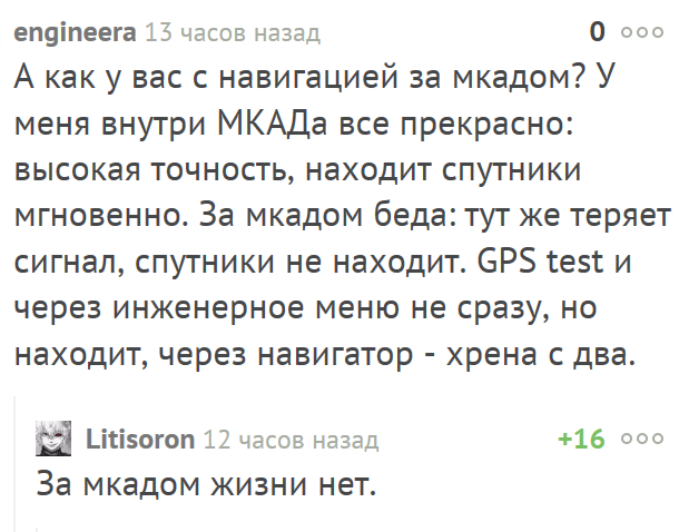 Замкадовское - Комментарии на Пикабу, GPS, Поломка, Замкадье, Жизни нет