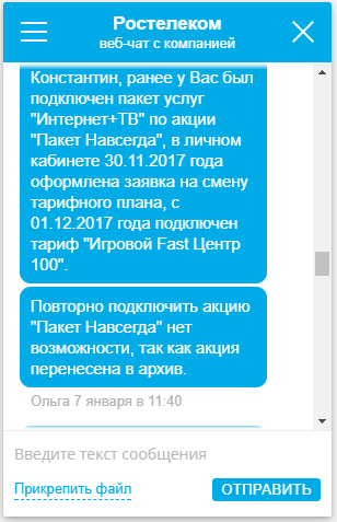 Ростелеком решил что тариф для меня чересчур выгоден. - Ростелеком, Мошенничество, Обман, Тарифы, Длиннопост