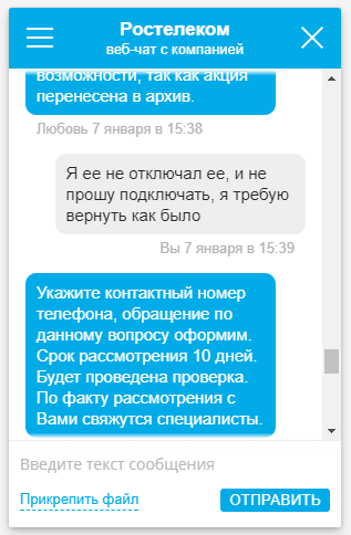 Ростелеком решил что тариф для меня чересчур выгоден. - Ростелеком, Мошенничество, Обман, Тарифы, Длиннопост