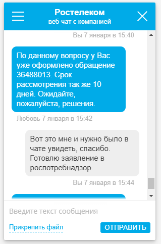 Ростелеком решил что тариф для меня чересчур выгоден. - Ростелеком, Мошенничество, Обман, Тарифы, Длиннопост