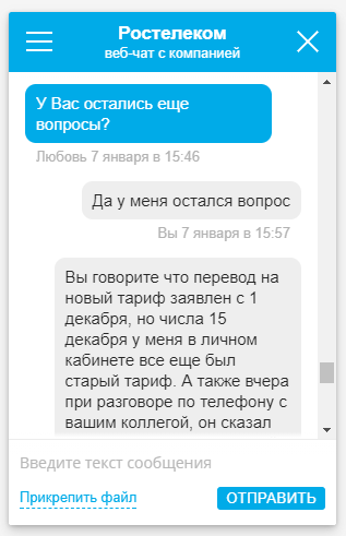 Ростелеком решил что тариф для меня чересчур выгоден. - Ростелеком, Мошенничество, Обман, Тарифы, Длиннопост