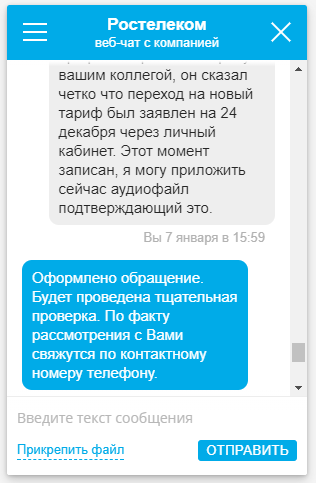 Ростелеком решил что тариф для меня чересчур выгоден. - Ростелеком, Мошенничество, Обман, Тарифы, Длиннопост