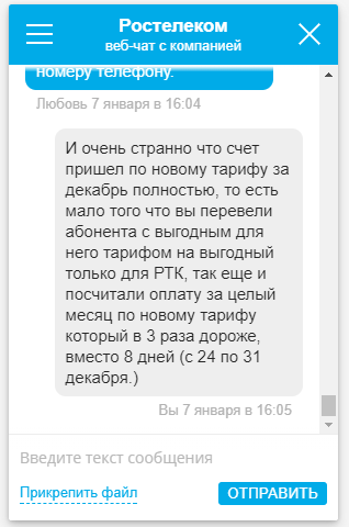 Ростелеком решил что тариф для меня чересчур выгоден. - Ростелеком, Мошенничество, Обман, Тарифы, Длиннопост