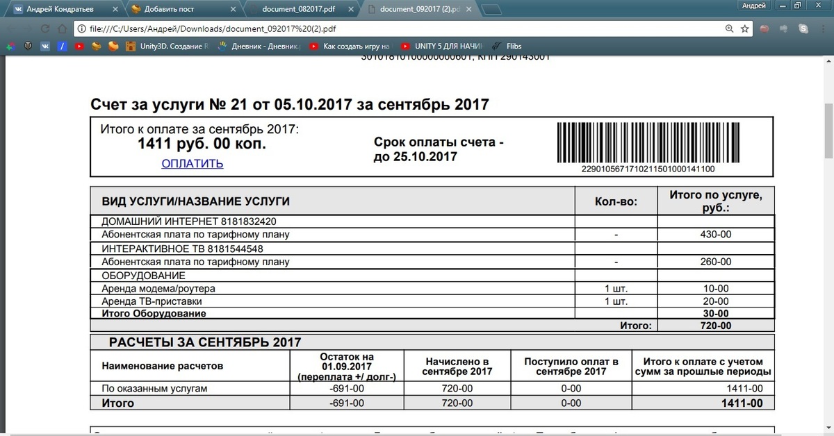 квитанция за интернет. счет на оплату услуг связи. квитанция оплаты за интернет. квитанция ростелекома на оплату. счет за интернет.