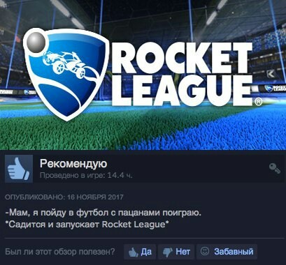 Rocket League - Игры, Rocket league, Steam, Юмор, Игровые обзоры