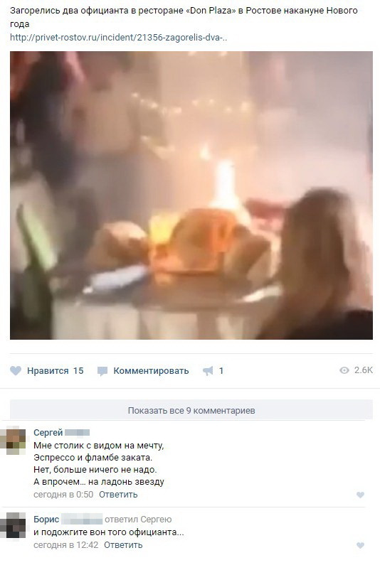 That waiter over there - Arson, New Year, Waiters, Rostov-on-Don, Poems