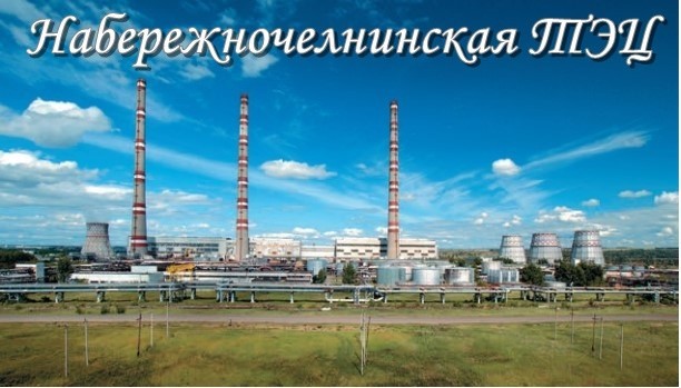 Самые мощные ТЭЦ России Энергетика, ТЭЦ, Набережные Челны, Длиннопост