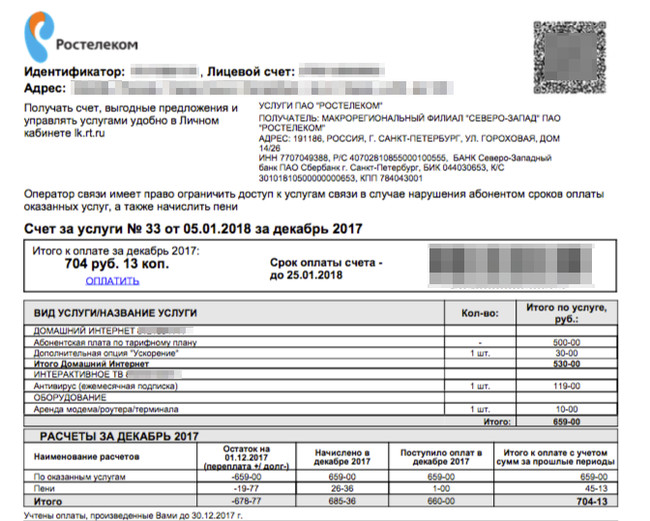 Rostelecom anneals - My, Rostelecom, Fraud, Longpost