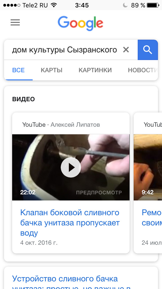 Спасибо гугл это то что я искал - Google, Поисковые запросы, Скриншот, Дом культуры, Унитаз, Длиннопост