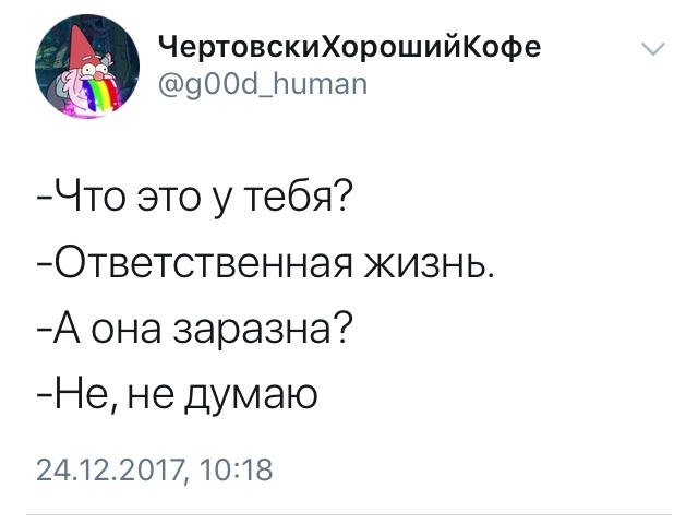 Не, не думаю - Скриншот, Юмор, Twitter