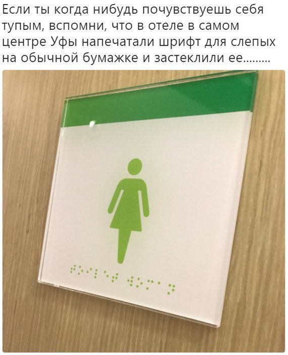 If suddenly - Stupidity, Accessible environment, The blind, Табличка, Ufa