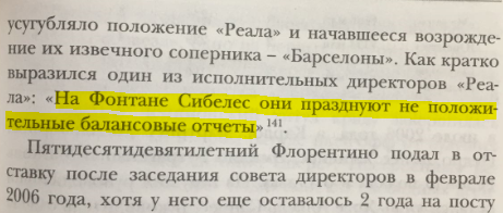 Марафон от грифона: книга №1.отзыв - Моё, Марафон, Марафонотгрифона, Реал Мадрид, Книги, Длиннопост