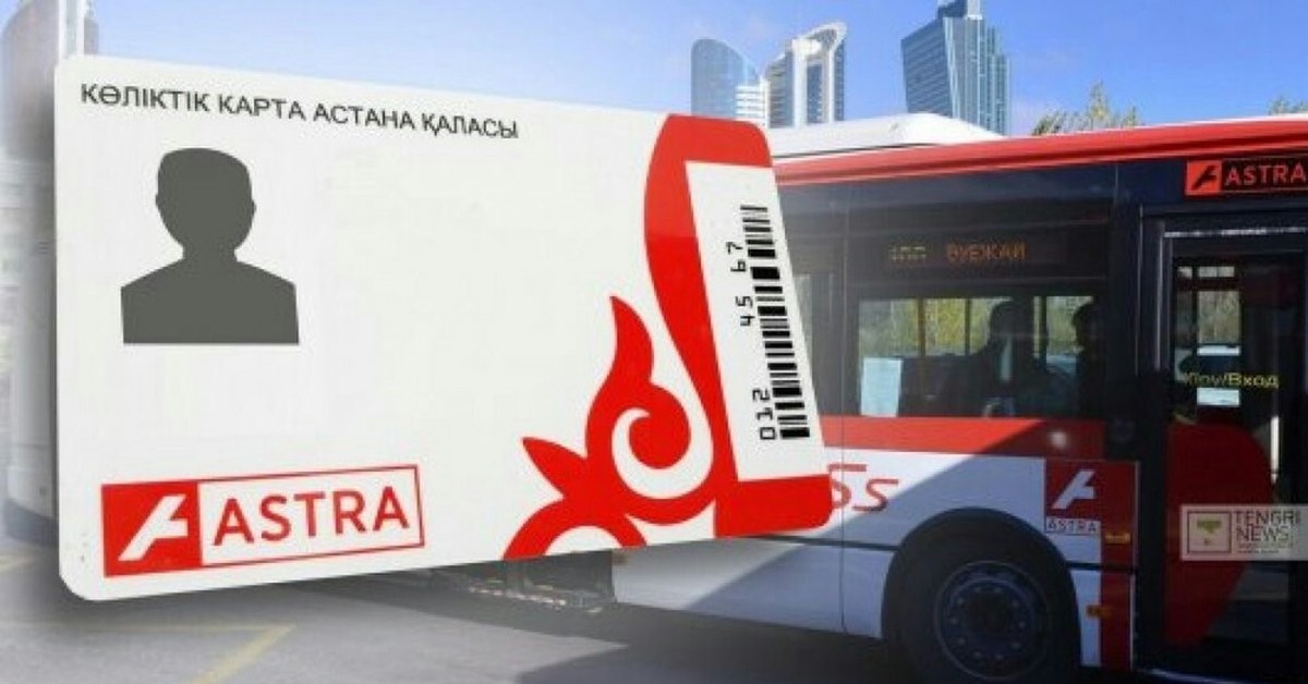 Карта автопарк. Транспортная карта Астана. Транспортная карточка. Автобусная карточка. Карточка Bus.