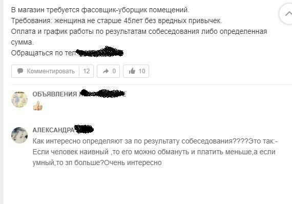 Собеседование и его обратная сторона - Новое, Объявление, Одноклассники, Собеседование