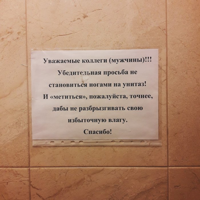 Надпись где-то на работе)