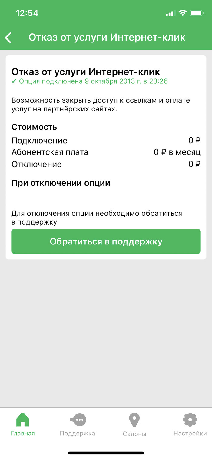 Hidden useful service from Megafon. - My, Megaphone, , Paid subscriptions, Longpost