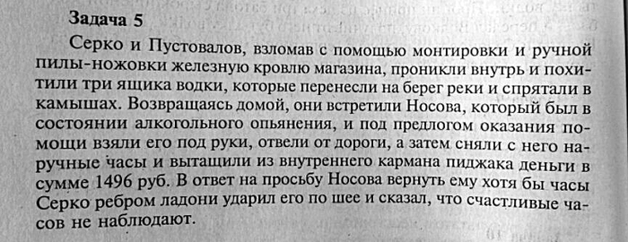 Ещё парочка задач по уголовному праву - Моё, Уголовное право, Учеба, Пары, Учёба в университете, Универ, Задача