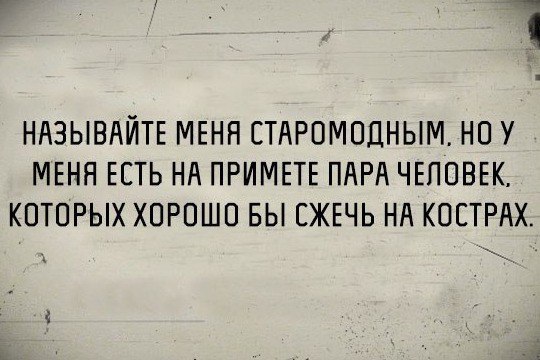 Во многих из нас течет кровь инквизиторов) - IT юмор, Общество, Старомодность, Старомодный, Костер